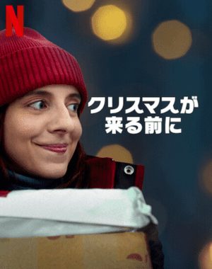 クリスマスが来る前に サウンドトラック (2022)