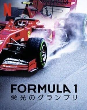 Formula 1: 栄光のグランプリ シーズン 5 サウンドトラック