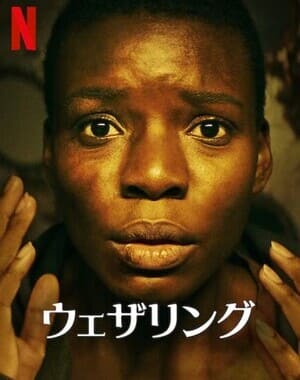 ウェザリング サウンドトラック (2023)